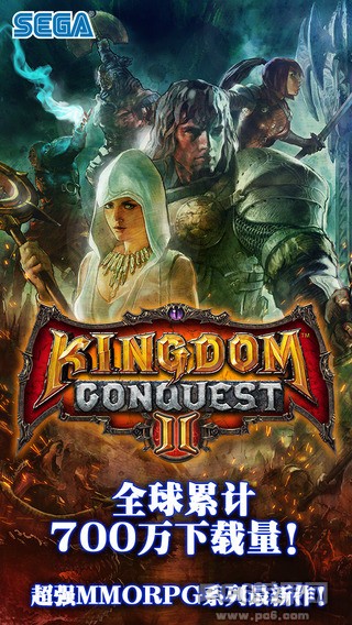 王国征服2 iPhone版