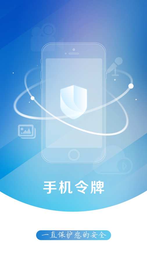 手机令牌app_手机令牌app安卓手机版免费下载_手机令牌app中文版下载