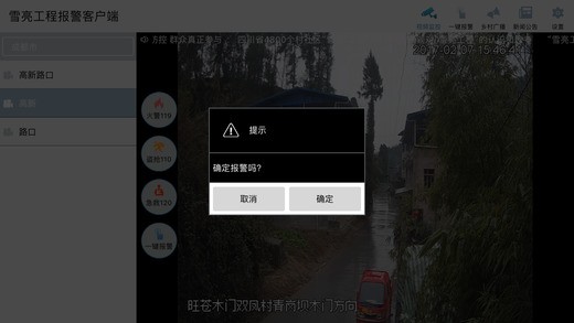 临沂雪亮工程app