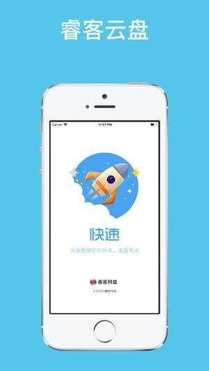 睿客云盘app