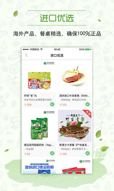 我们的餐桌app_我们的餐桌app小游戏_我们的餐桌app安卓手机版免费下载