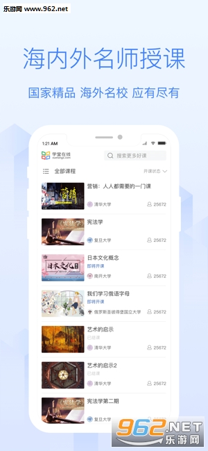 学堂在线app