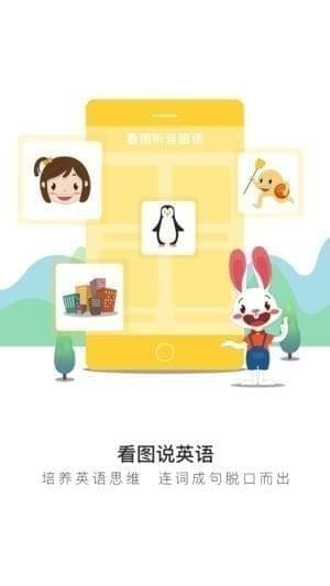 图图英语app