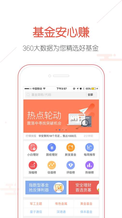 360你财富app_360你财富app官方版_360你财富app安卓版