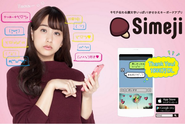 simeji日语输入法app