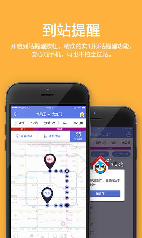 地铁管家app_地铁管家app安卓版下载_地铁管家app安卓版