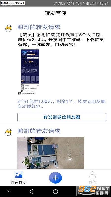 转发有你红包版
