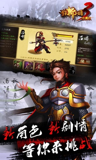 狂斩三国3(经典版)app_狂斩三国3(经典版)appios版下载