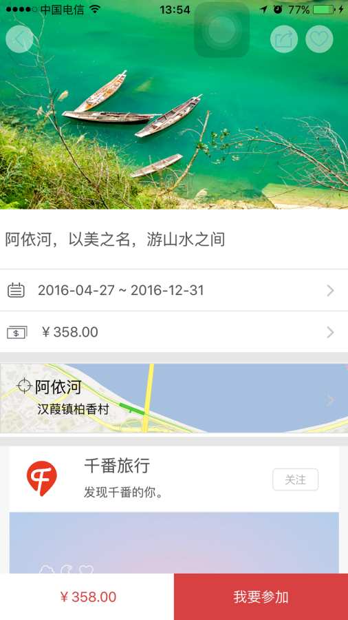 千番旅行app_千番旅行app积分版_千番旅行app安卓版