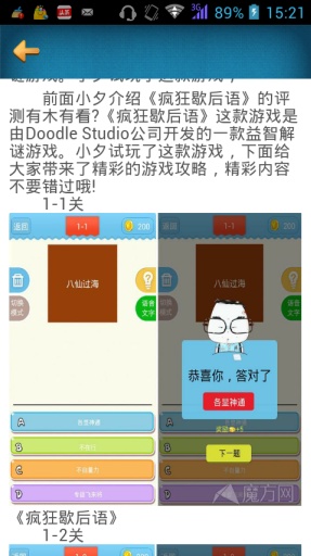 疯狂歇后语攻略头条app