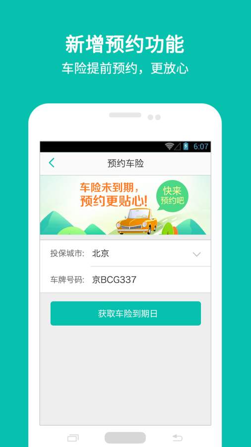 易保险app_易保险app中文版下载_易保险app安卓版下载