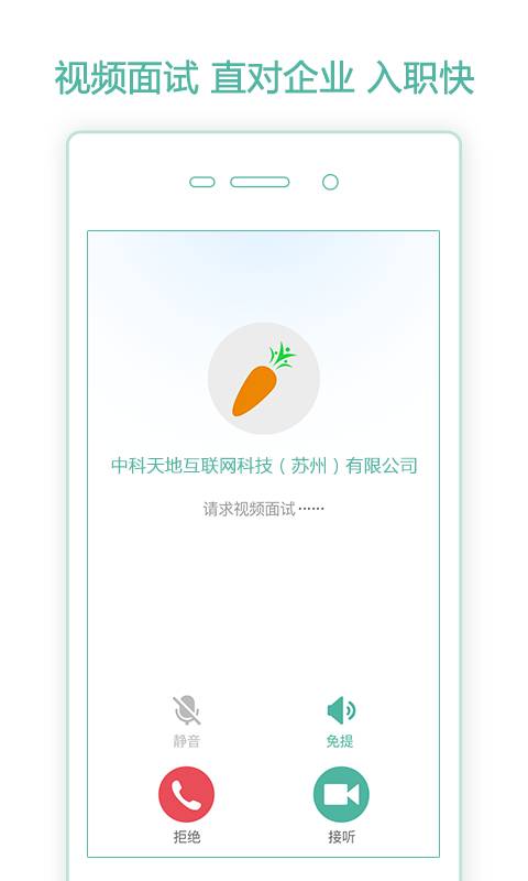 萝卜招聘app_萝卜招聘app最新版下载_萝卜招聘app中文版下载