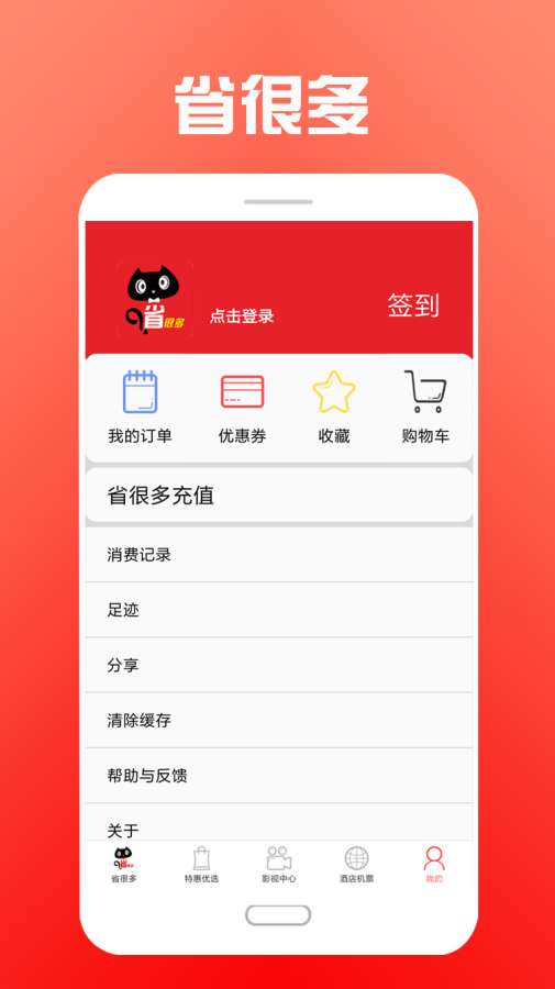 省很多下载_省很多下载中文版下载_省很多下载最新官方版 V1.0.8.2下载