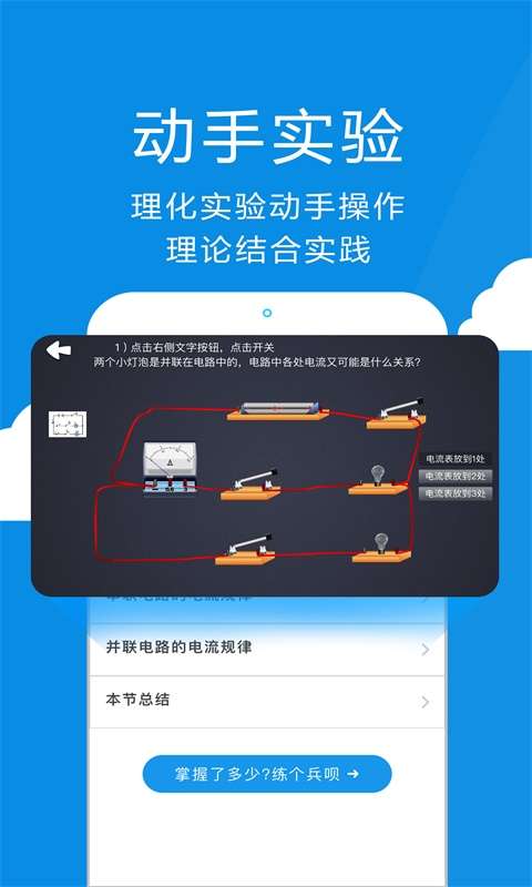 赛学霸物理app_赛学霸物理appios版_赛学霸物理app下载