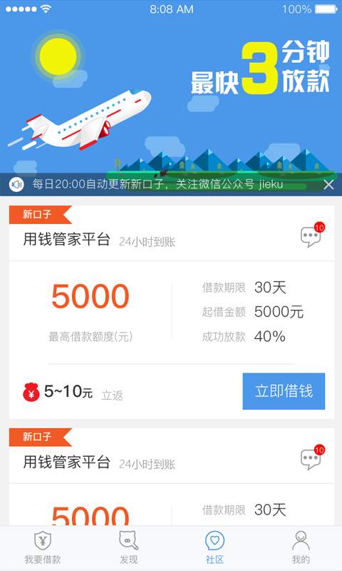 用钱管家-贷款借款分期app_用钱管家-贷款借款分期app中文版下载