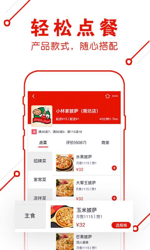 超级星选外卖下载_超级星选外卖下载app下载_超级星选外卖下载中文版