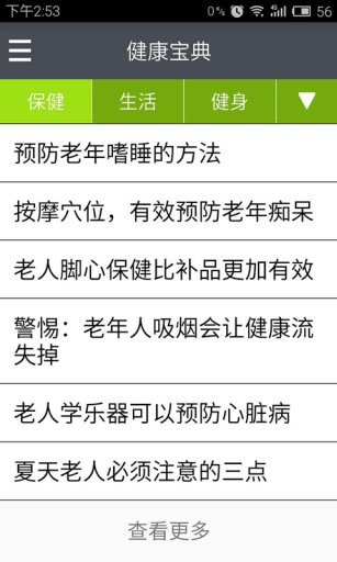 老人健康宝典app_老人健康宝典app攻略_老人健康宝典appiOS游戏下载