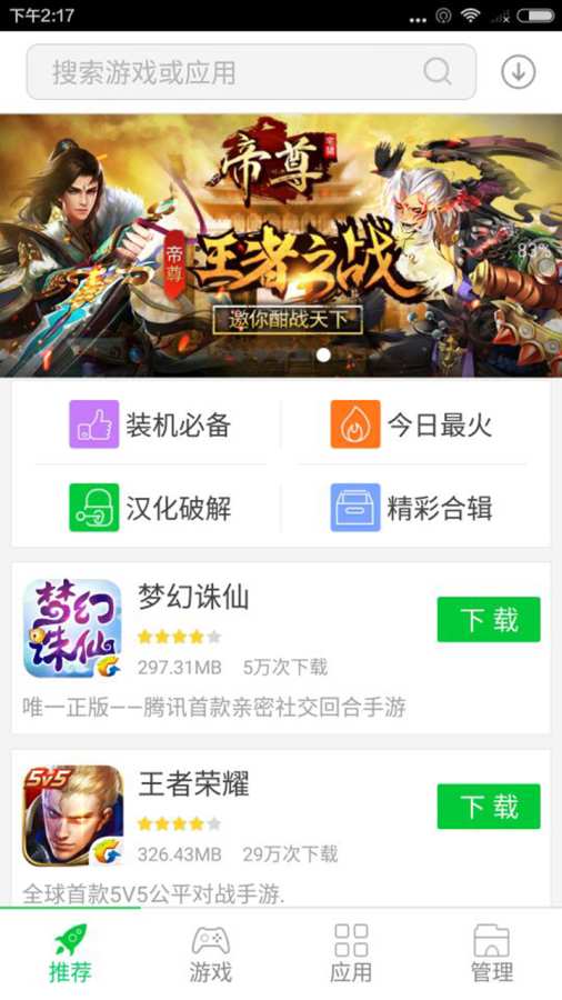 装机必备app_装机必备appapp下载_装机必备app手机版安卓