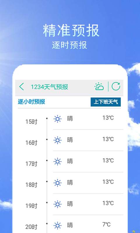 1234天气预报app_1234天气预报app攻略_1234天气预报app小游戏