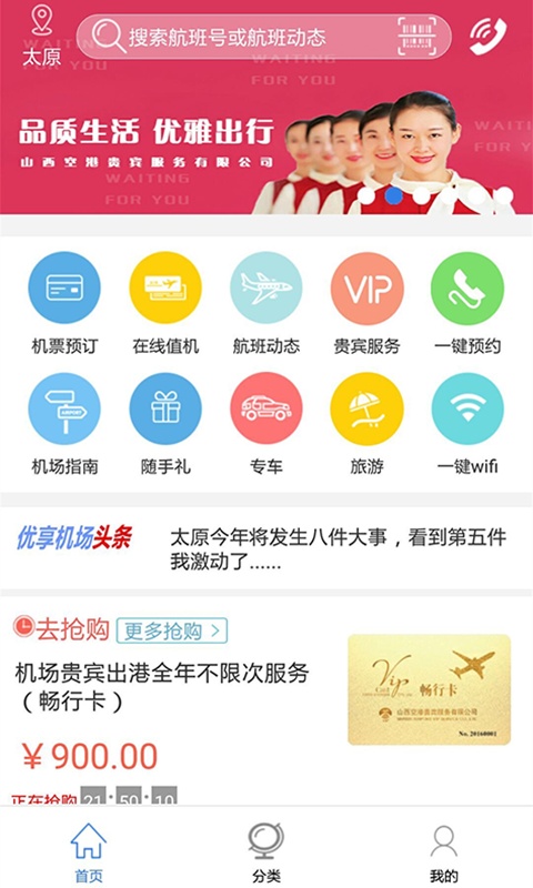 优享机场app_优享机场app中文版下载_优享机场appios版下载