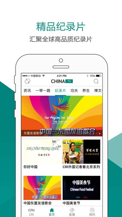 ChinaTVapp_ChinaTVapp破解版下载_ChinaTVapp中文版下载