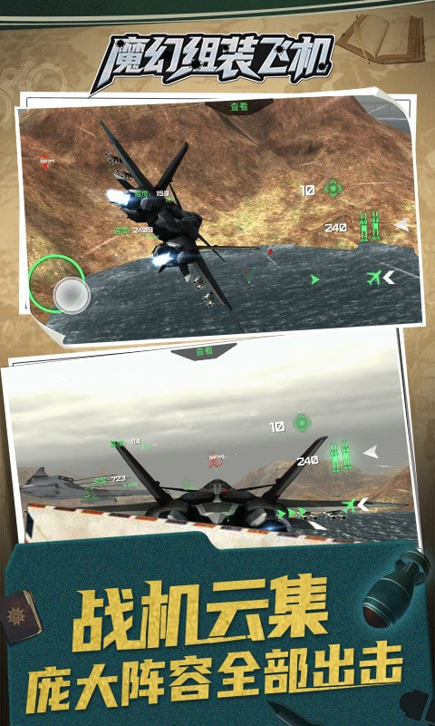 魔幻组装飞机升级版-魔幻组装飞机安卓版下载 v1.0.0