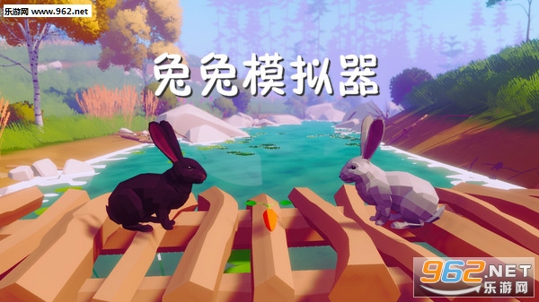 兔兔模拟器游戏