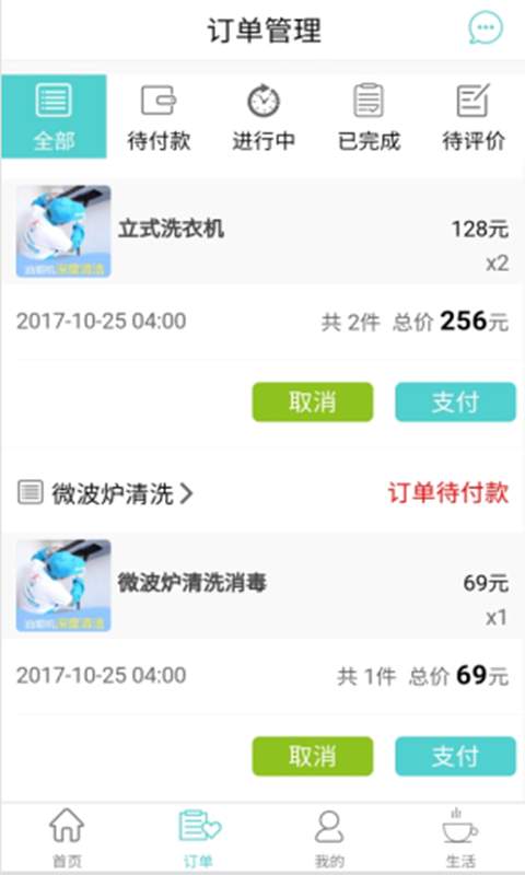 潔美到家app_潔美到家app手机游戏下载_潔美到家app最新版下载