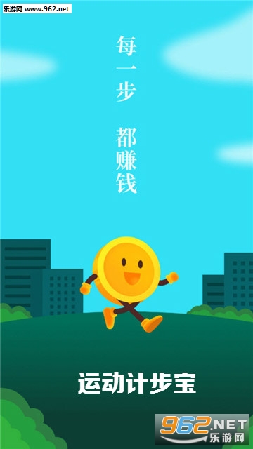 运动计步宝app