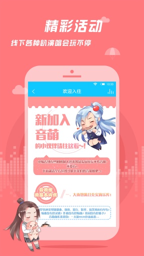 音萌app_音萌app最新官方版 V1.0.8.2下载 _音萌app中文版下载