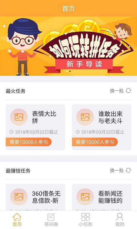 拼任务app_拼任务app手机版安卓_拼任务app下载