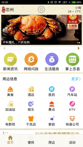 品位忠州app_品位忠州app官网下载手机版_品位忠州app安卓手机版免费下载