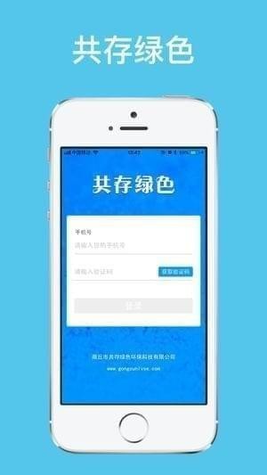 共存绿色app