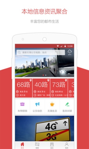 无锡智慧公交app_无锡智慧公交app最新官方版 V1.0.8.2下载 _无锡智慧公交app安卓版下载