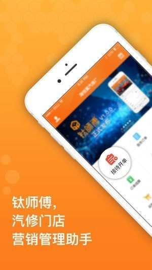 钛师傅助手app