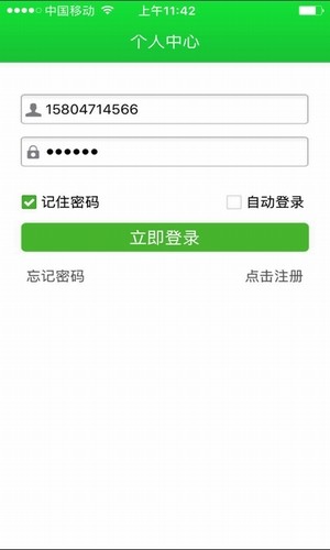 青城自行车app
