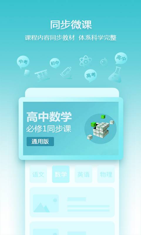 德智高中政治(微课堂)app
