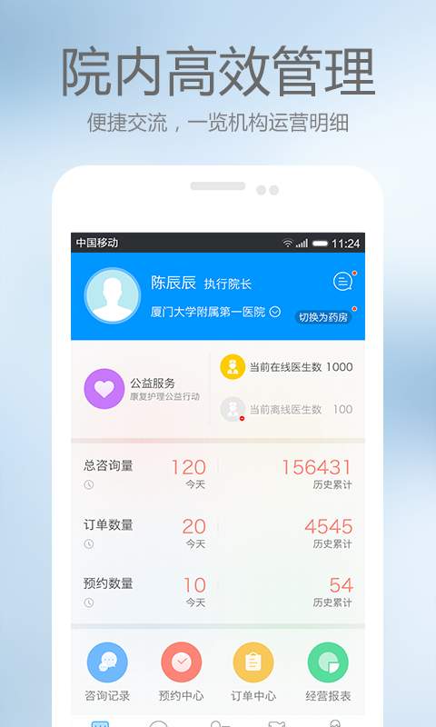 上门康复管理app_上门康复管理app安卓手机版免费下载_上门康复管理app手机游戏下载