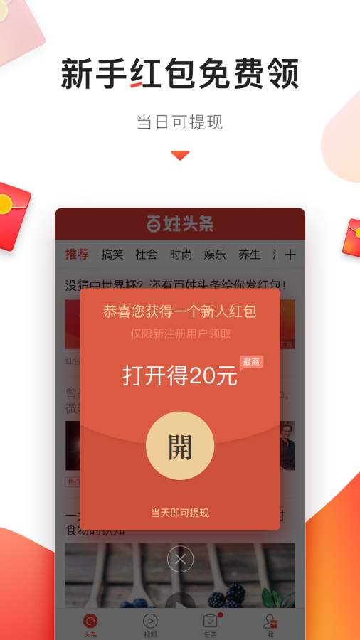 百姓头条app_百姓头条app最新版下载_百姓头条app攻略