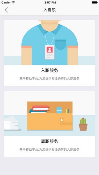 上海外服app