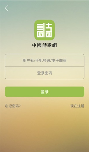 中国诗歌网app_中国诗歌网app手机版安卓_中国诗歌网app中文版下载