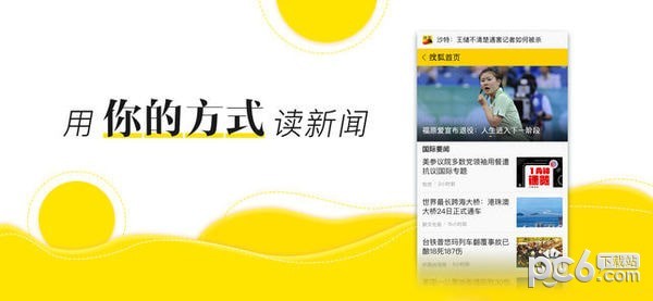 搜狐新闻极速版app