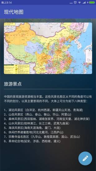 中国地图app_中国地图app安卓版_中国地图app最新官方版 V1.0.8.2下载