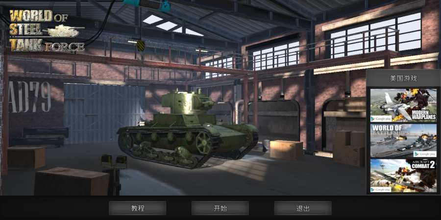 钢铁世界：坦克部队app_钢铁世界：坦克部队app中文版_钢铁世界：坦克部队app电脑版下载
