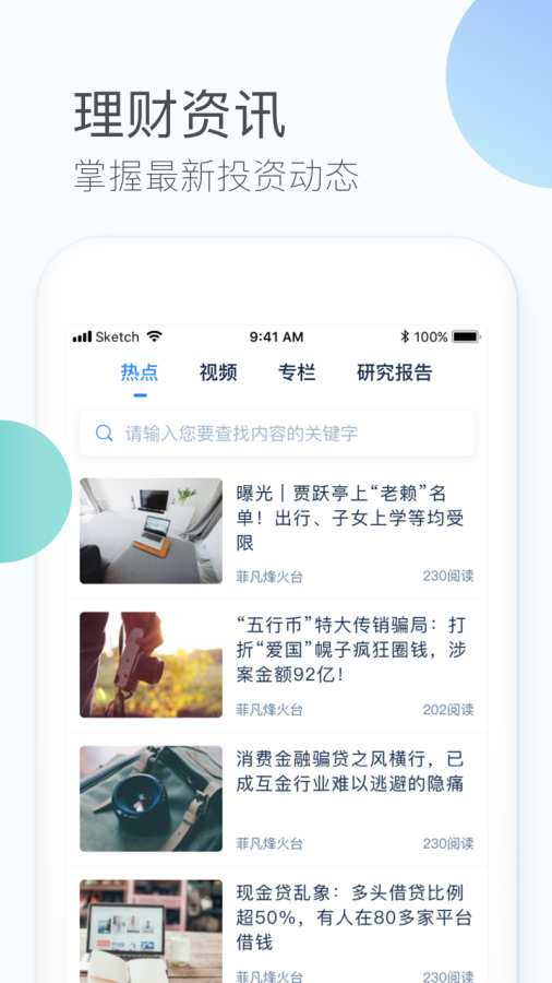 菲凡烽火台app_菲凡烽火台app小游戏_菲凡烽火台app安卓版下载V1.0