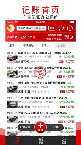车商记app下载_车商记app下载官方正版_车商记app下载下载
