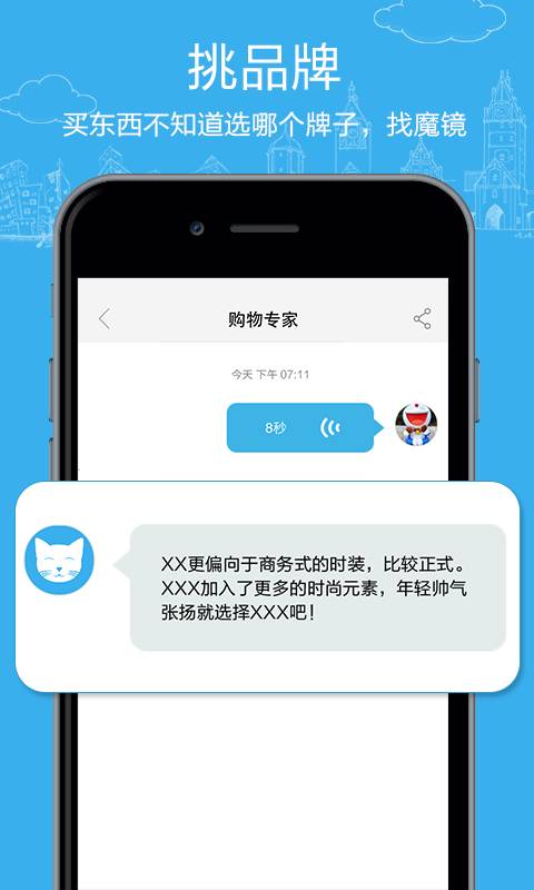 魔镜在线 - 购物助理app_魔镜在线 - 购物助理app安卓版下载