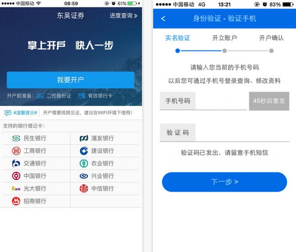 东吴秀财开户app