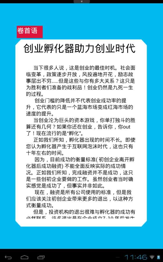 创业天下app_创业天下app安卓手机版免费下载_创业天下app官网下载手机版