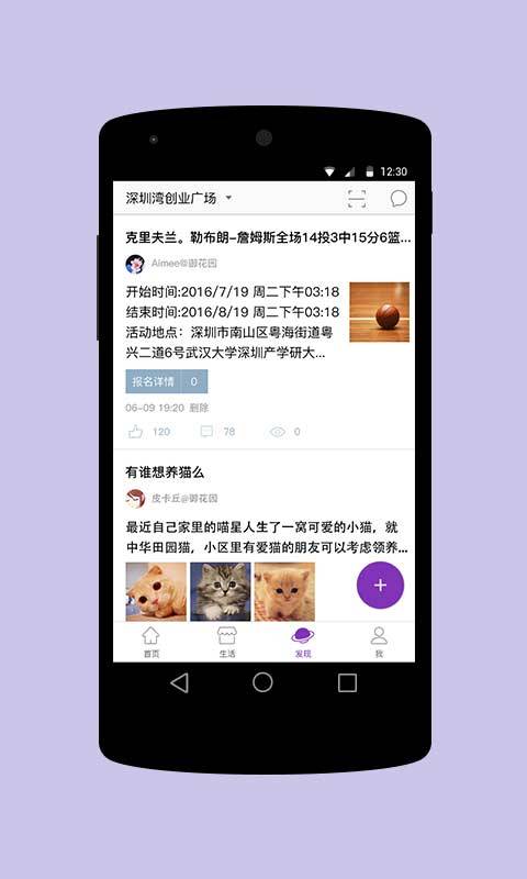 深圳湾app_深圳湾app官方正版_深圳湾app积分版